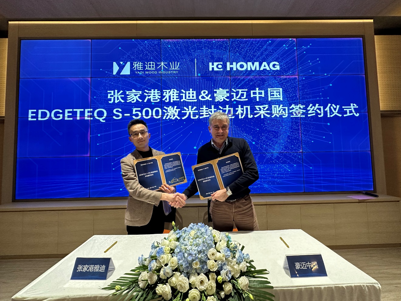 签约 // 张家港雅迪木业 & 豪迈中国 —— 激光封边机签约仪式成功举办